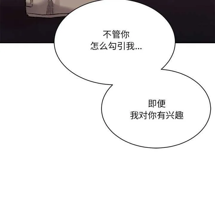 微妙关系-第45話 - 图片 177
