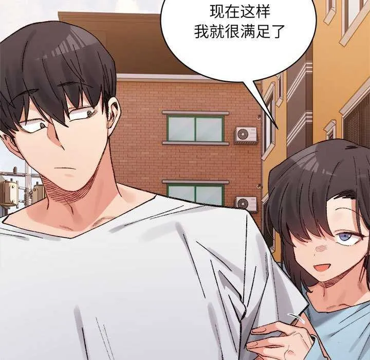 微妙关系-第45話 - 图片 191