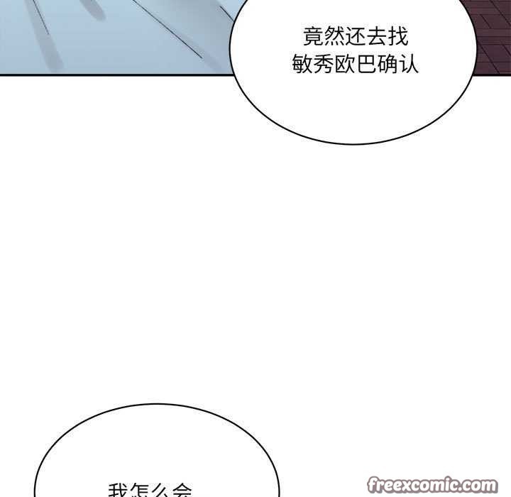 微妙关系第45話