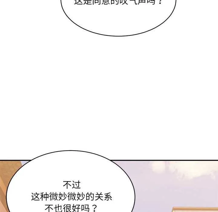 微妙关系第45話
