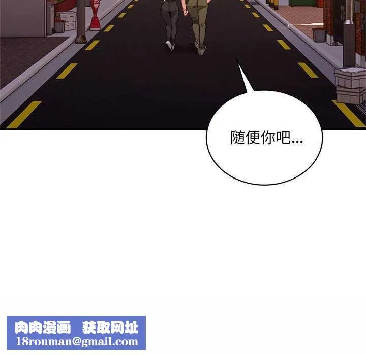 微妙关系-第45話 - 图片 202