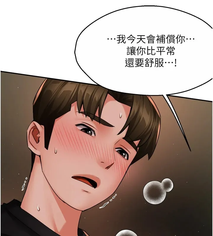 痒乐多阿姨-第46話-我以後還要跟你做! - 图片 10