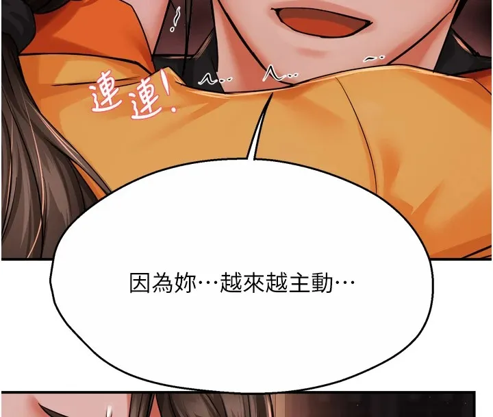痒乐多阿姨-第46話-我以後還要跟你做! - 图片 69