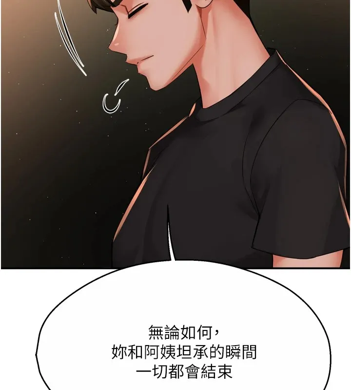 癢樂多阿姨第46話-我以後還要跟你做!