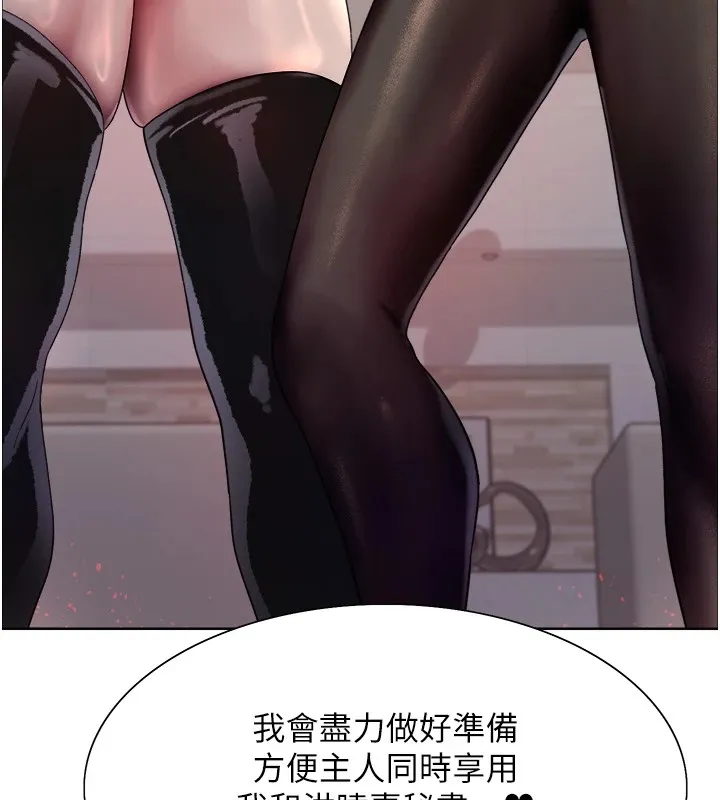 色輪眼第2季第58話-用妳的小嘴取悅我