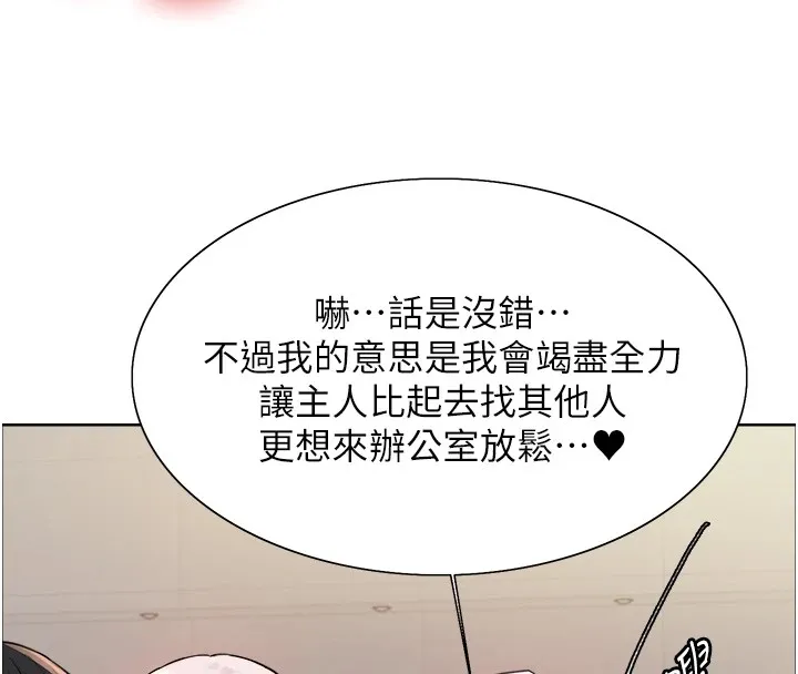 色輪眼第2季第58話-用妳的小嘴取悅我