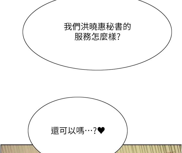 色輪眼第2季第58話-用妳的小嘴取悅我