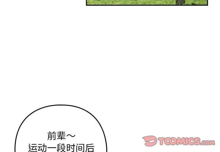 下班后的例行恋爱第41話