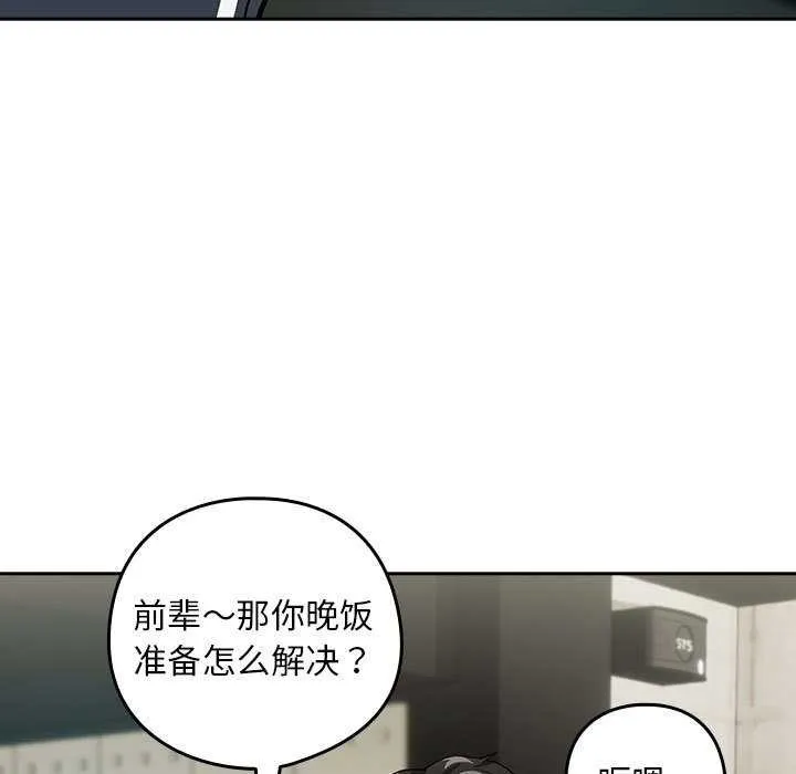 下班后的例行恋爱-第41話 - 图片 17