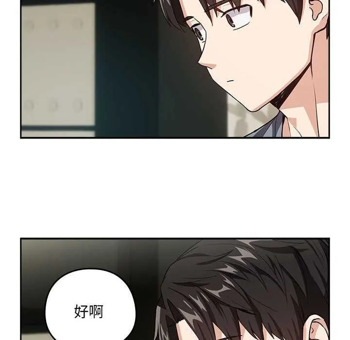 下班后的例行恋爱-第41話 - 图片 24