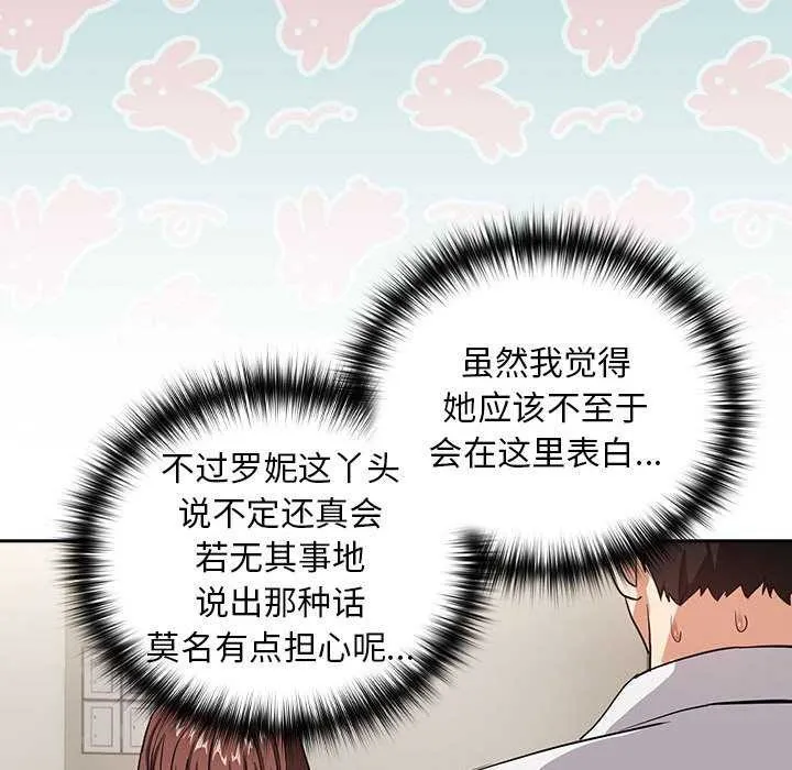 下班后的例行恋爱-第41話 - 图片 36