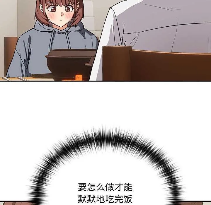 下班后的例行恋爱第41話