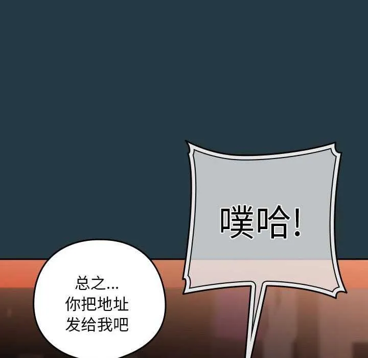 下班后的例行恋爱-第41話 - 图片 60