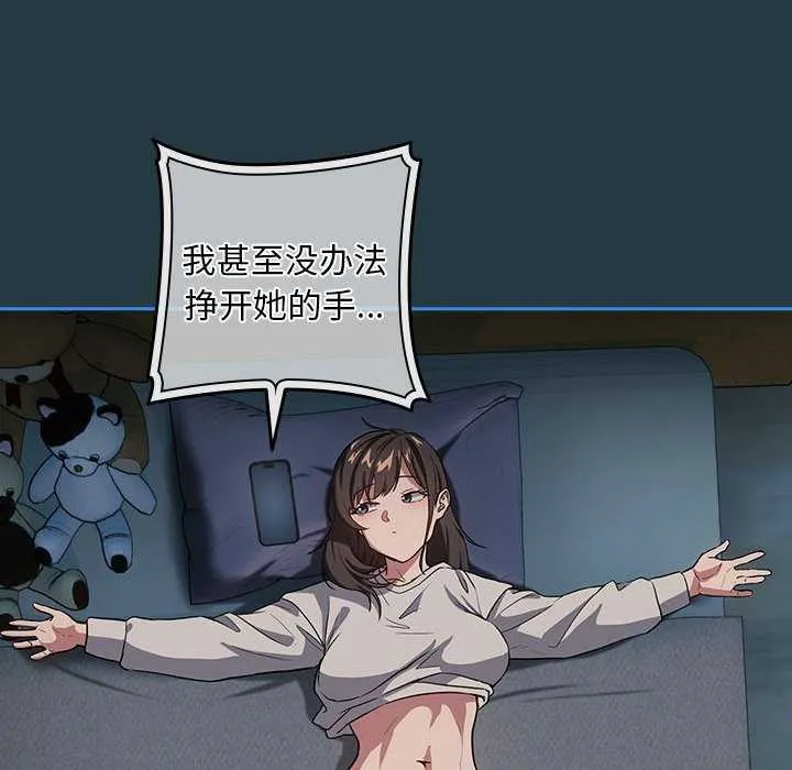 下班后的例行恋爱-第41話 - 图片 58