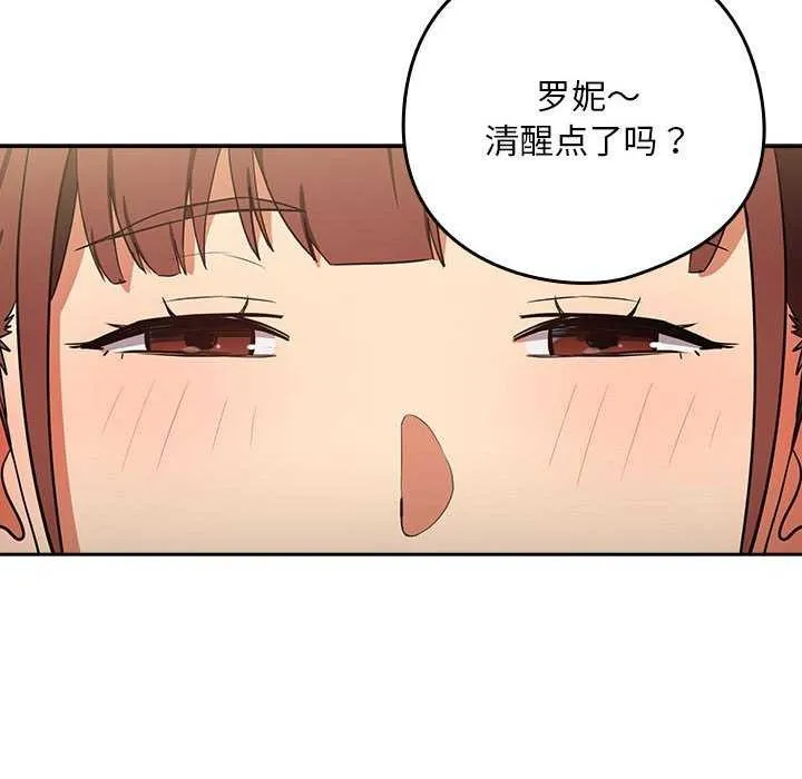 下班后的例行恋爱第41話