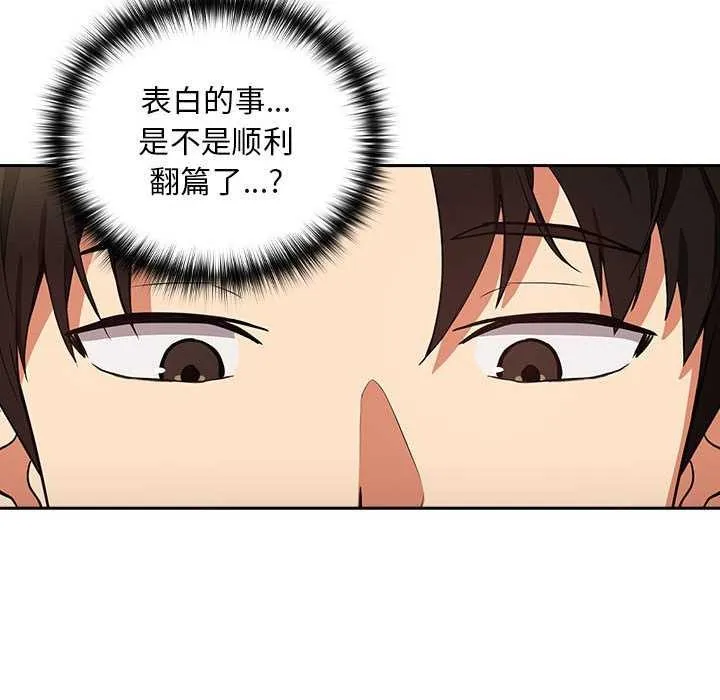 下班后的例行恋爱-第41話 - 图片 72
