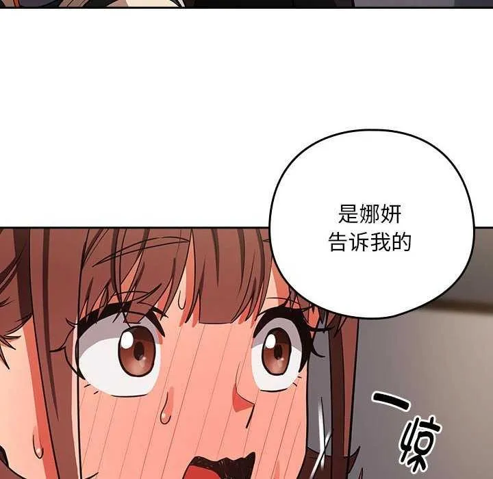 下班后的例行恋爱-第41話 - 图片 83