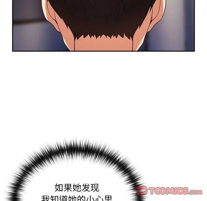 下班后的例行恋爱-第41話 - 图片 87