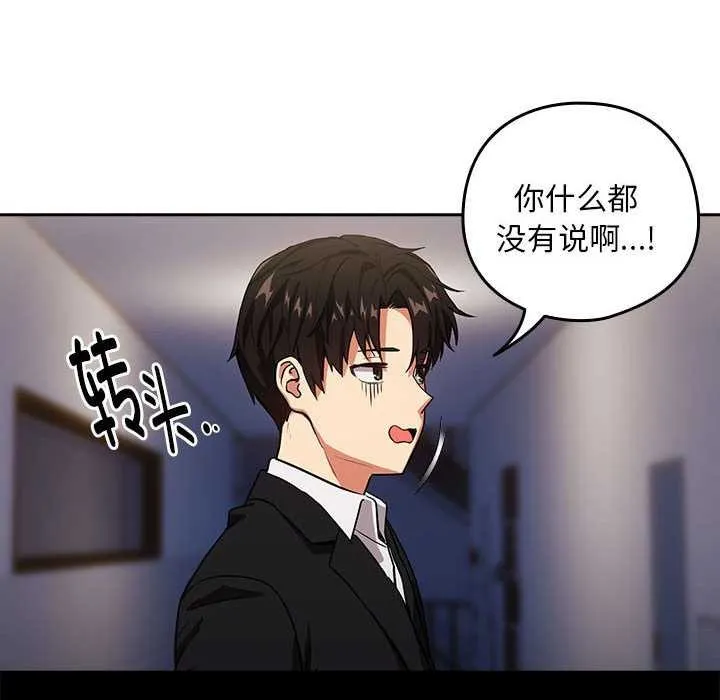 下班后的例行恋爱-第41話 - 图片 91