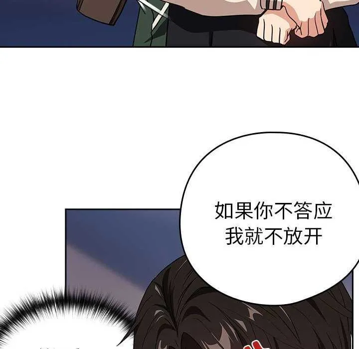 下班后的例行恋爱-第41話 - 图片 115