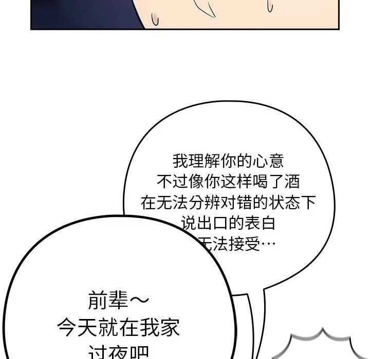下班后的例行恋爱-第41話 - 图片 113