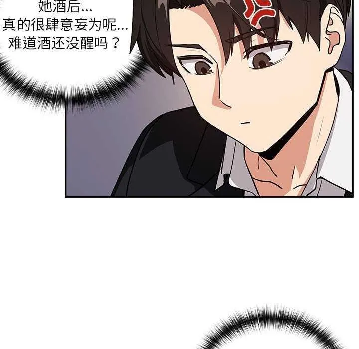 下班后的例行恋爱-第41話 - 图片 116