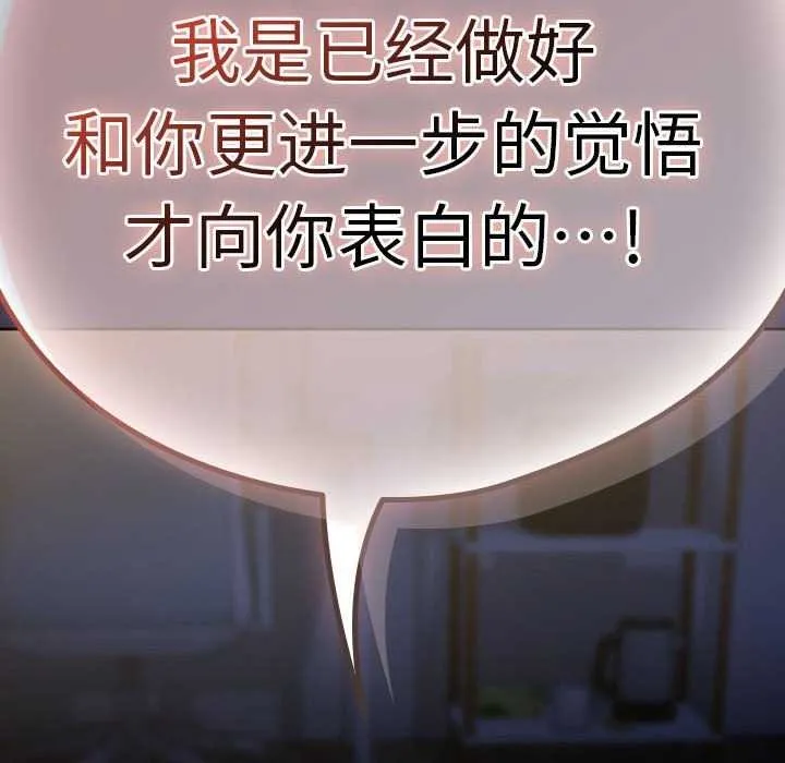 下班后的例行恋爱-第41話 - 图片 133