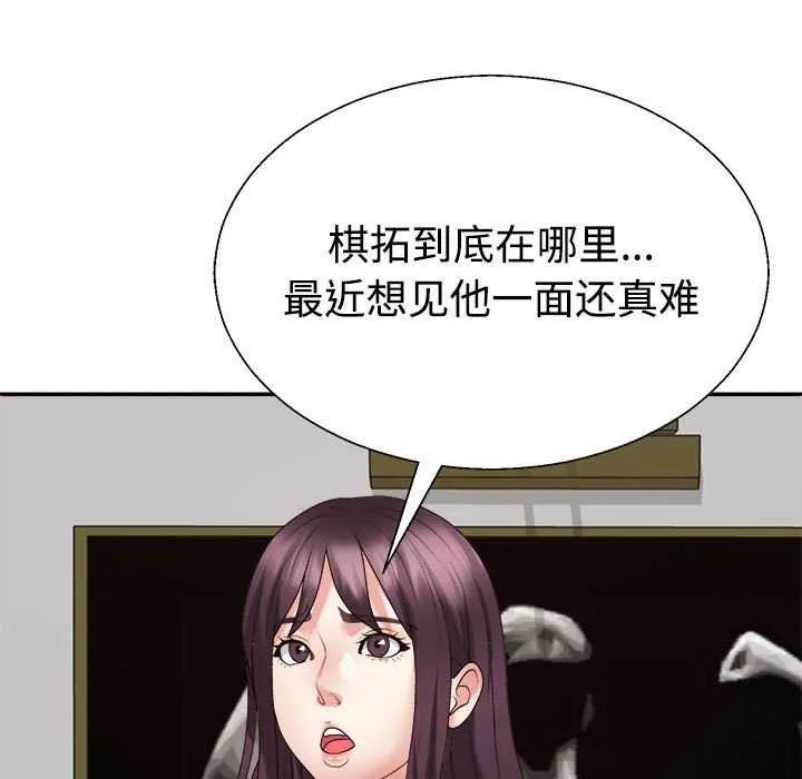 不同寻常的爱-第34話 - 图片 7