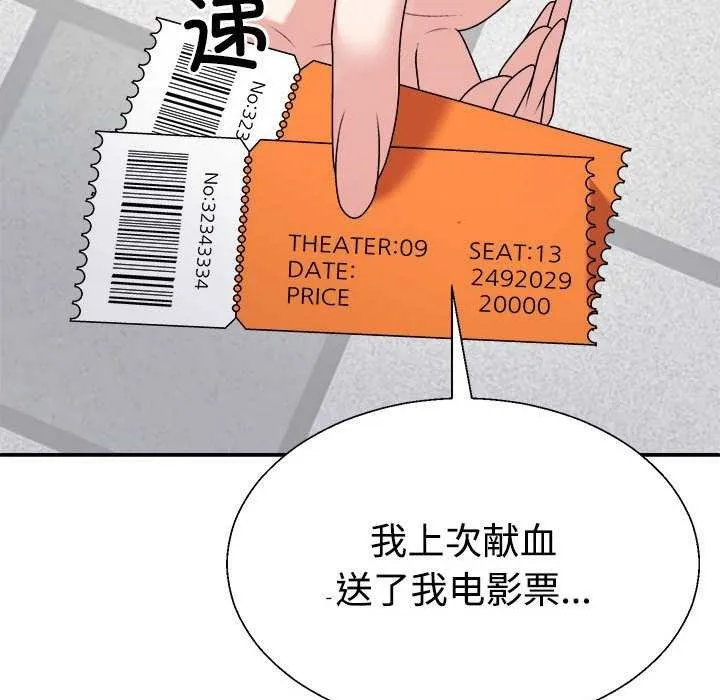不同寻常的爱-第34話 - 图片 25
