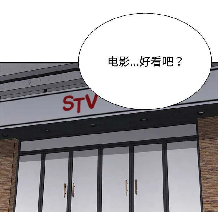 不同寻常的爱-第34話 - 图片 59