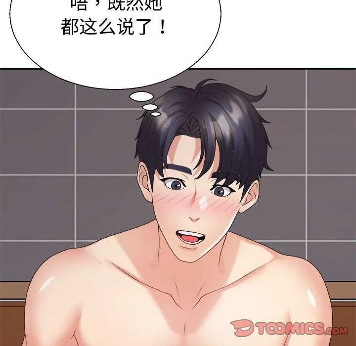 不同寻常的爱第34話