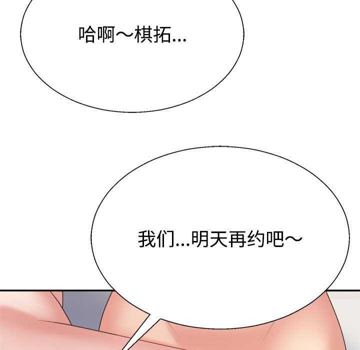 不同寻常的爱第34話