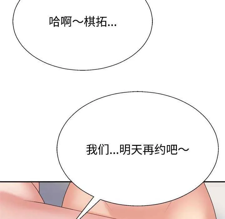 不同寻常的爱第34話