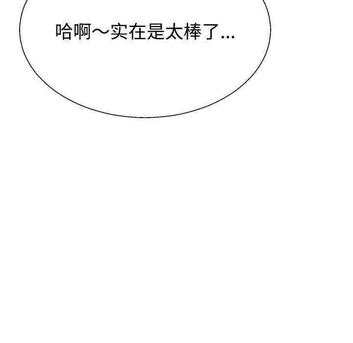 不同寻常的爱-第34話 - 图片 194