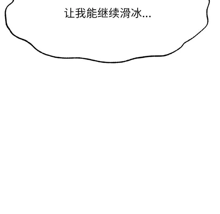 冰上恋人-第58話 - 图片 86