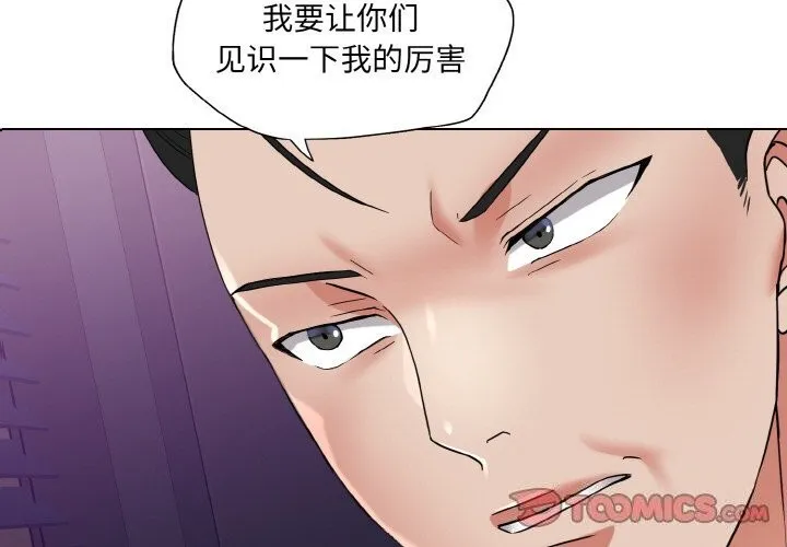 了不起的她-第51話 - 图片 3
