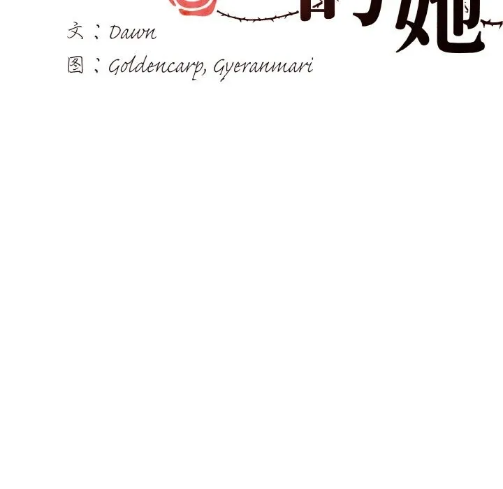 了不起的她-第51話 - 图片 6