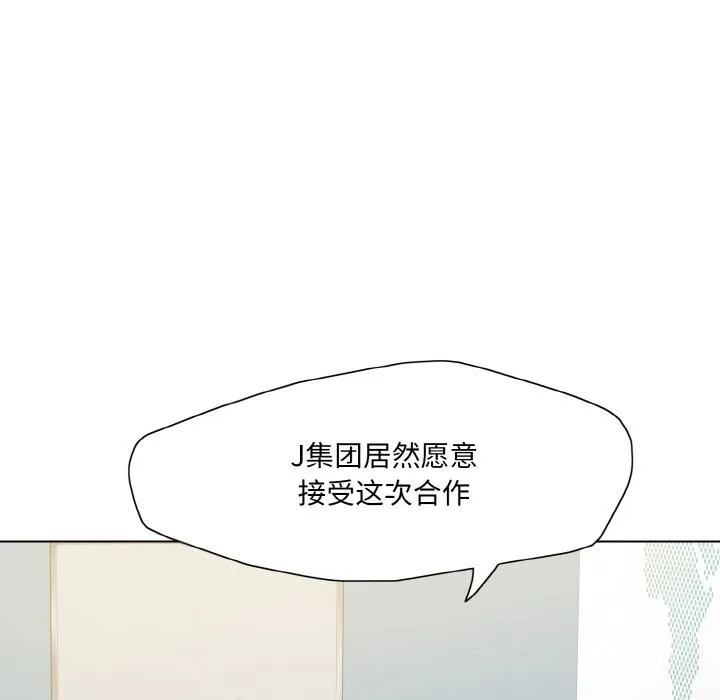 了不起的她-第51話 - 图片 7