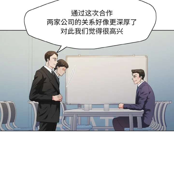 了不起的她-第51話 - 图片 14