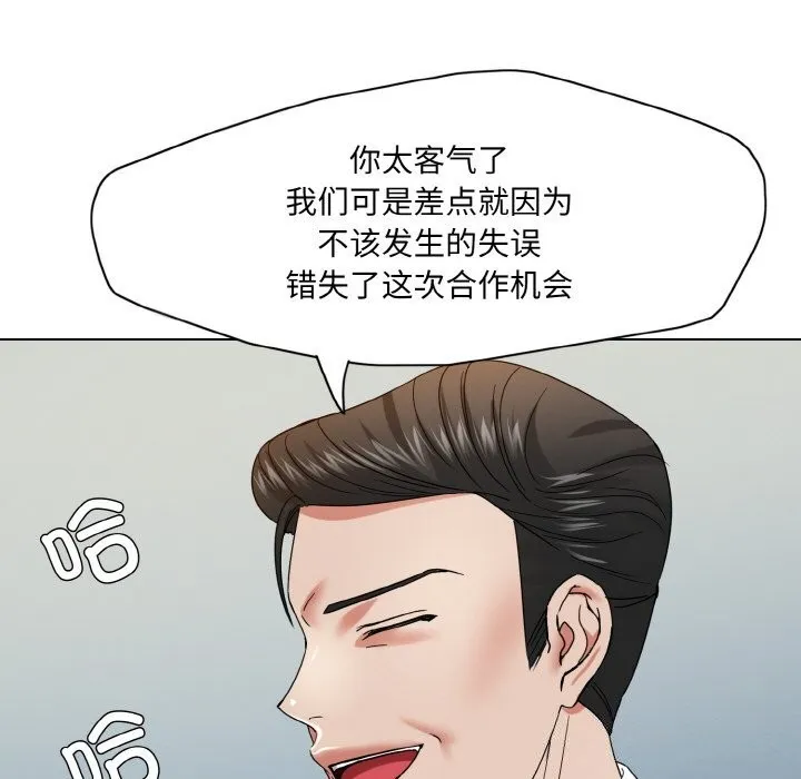 了不起的她第51話