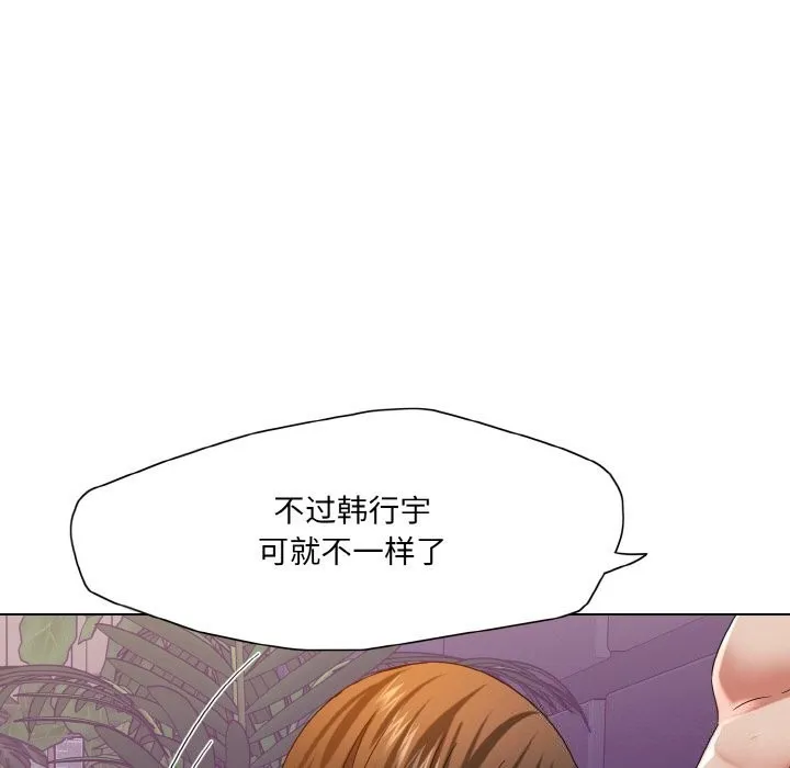 了不起的她-第51話 - 图片 51