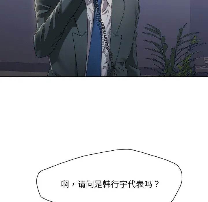 了不起的她-第51話 - 图片 75