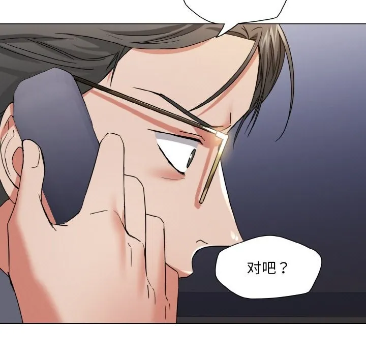 了不起的她-第51話 - 图片 91