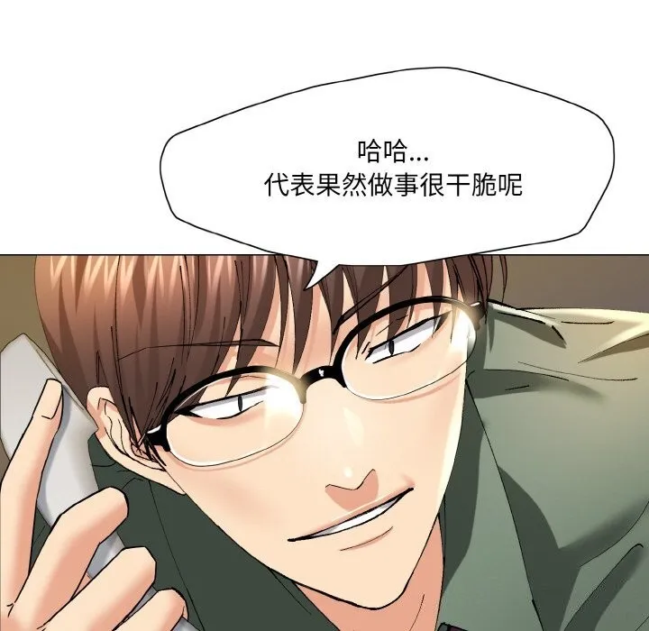 了不起的她-第51話 - 图片 103