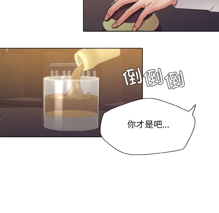 了不起的她-第51話 - 图片 114