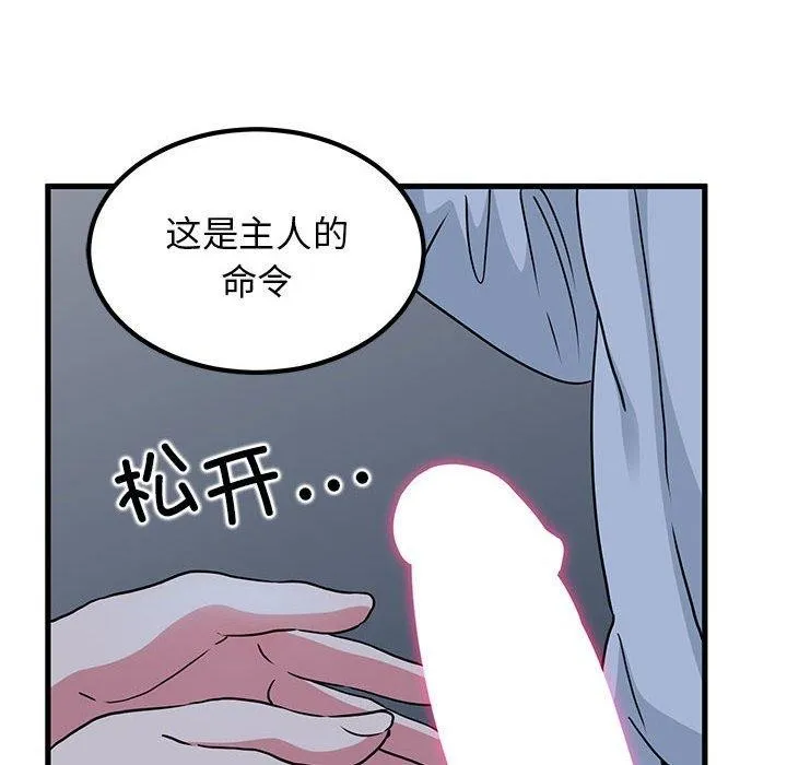 发小碰不得-第53話 - 图片 58