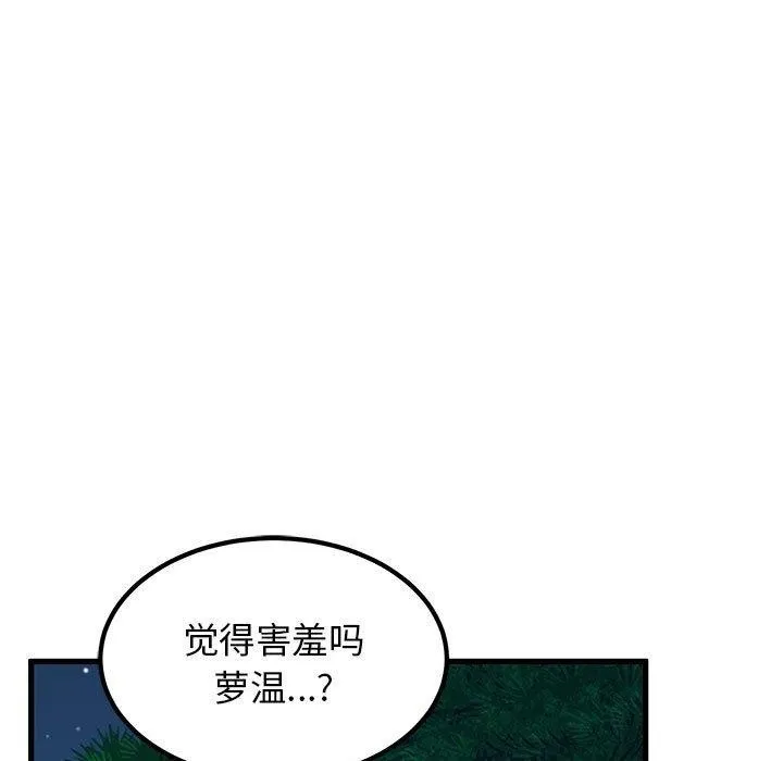 发小碰不得-第53話 - 图片 79