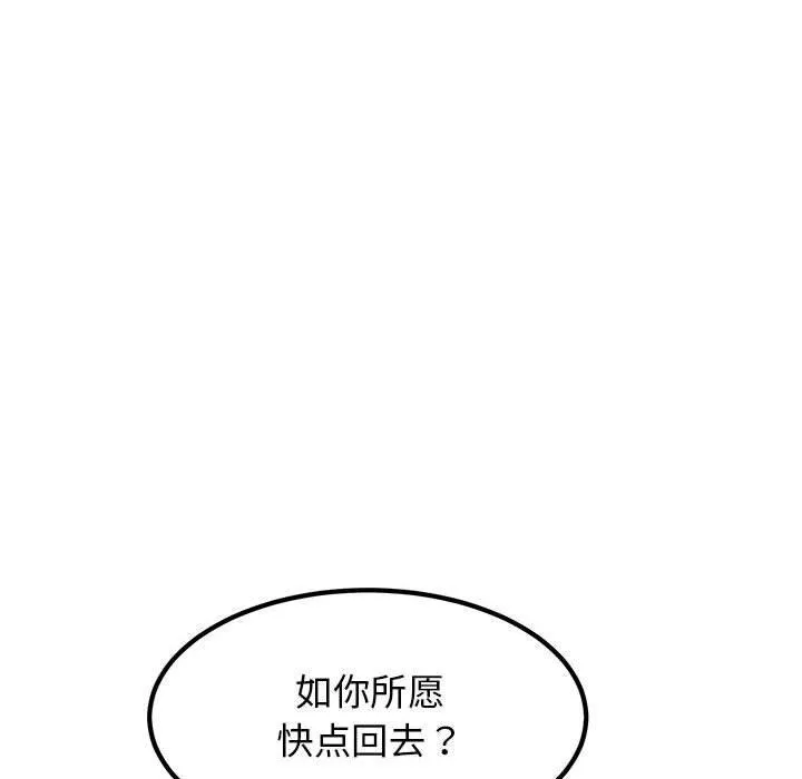 发小碰不得-第53話 - 图片 86