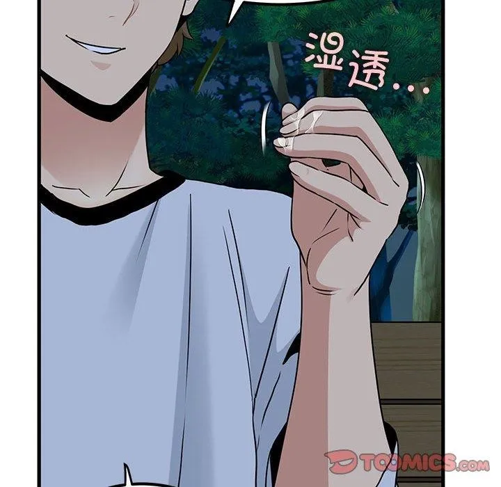 发小碰不得-第53話 - 图片 92