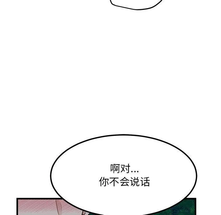 发小碰不得第53話